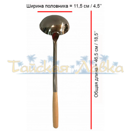 Ложка Черпак Anchor с деревянной ручкой 47 см 